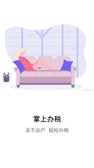 江苏税务app