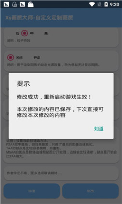 画质助手极限流畅画质