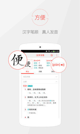 快快查汉语字典app