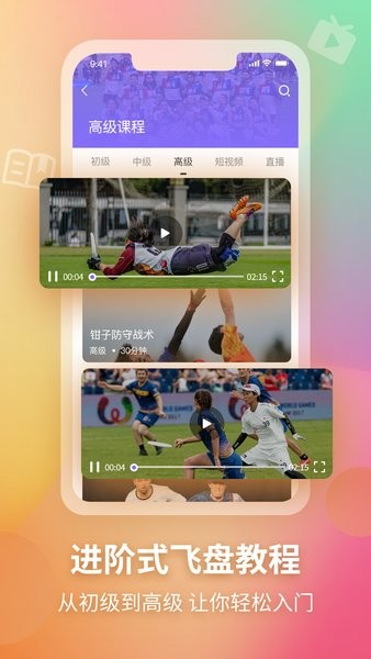 极限飞盘app