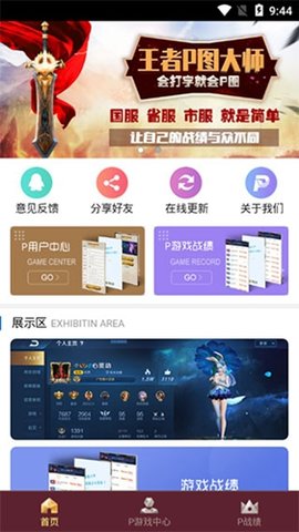 王者p图大师app