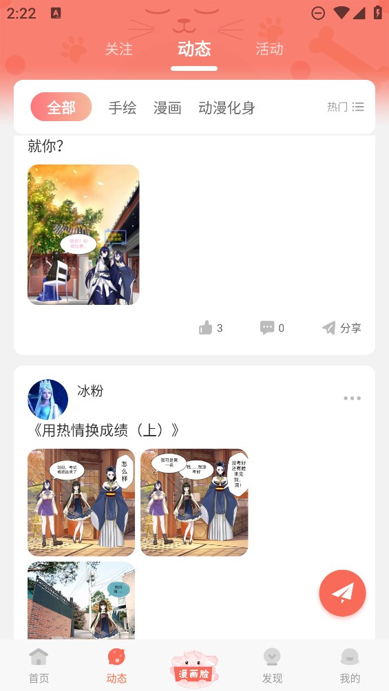 漫画脸生成器