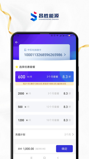 昌胜能源app