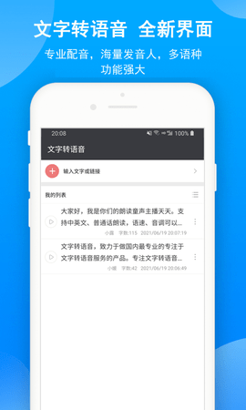 文字转语音app