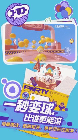 蛋仔派对网易版