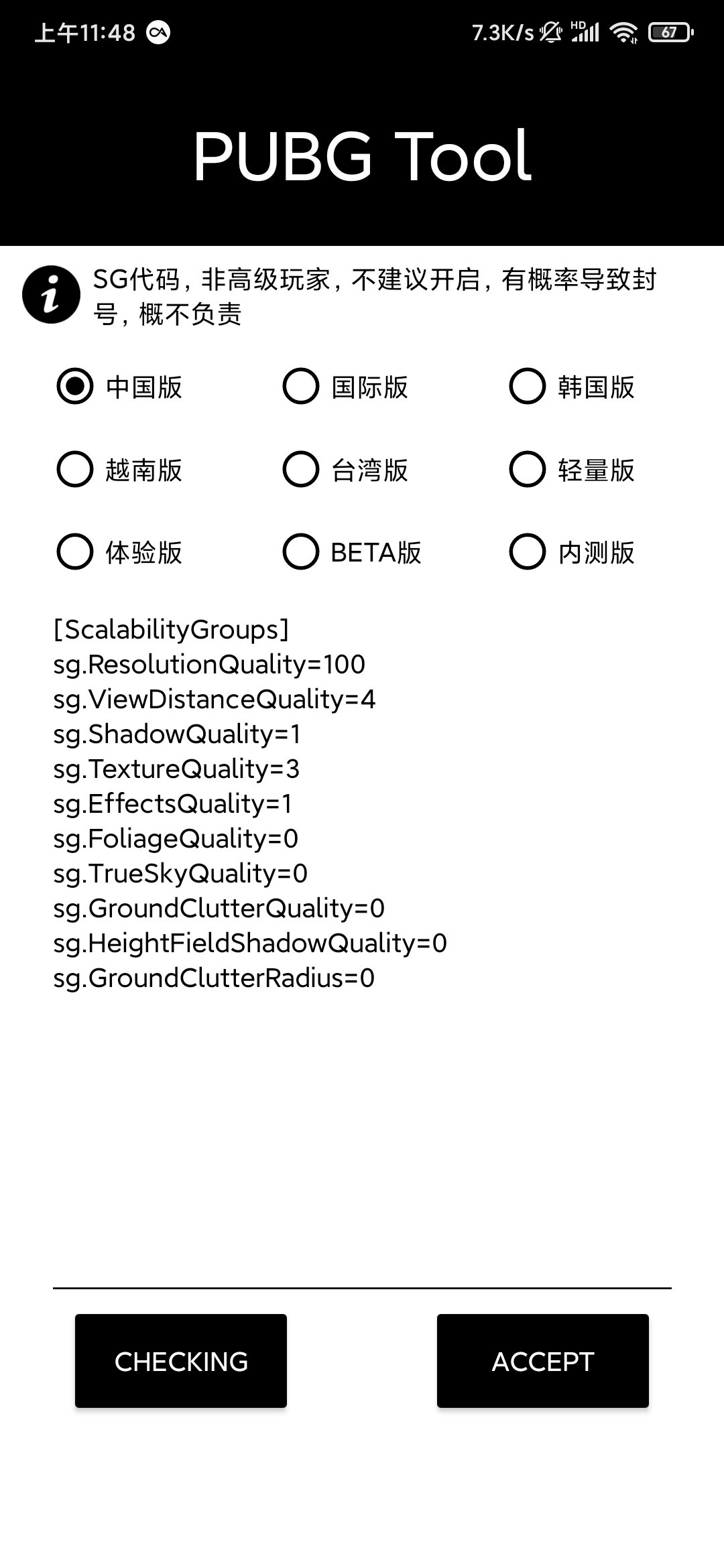 PUBG tool最新版