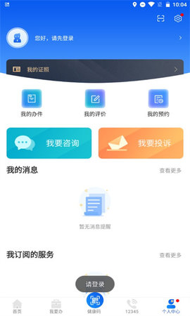 新疆政务服务app官方版