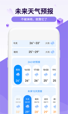 瑞虎天气app