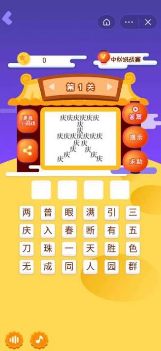 我汉字贼6