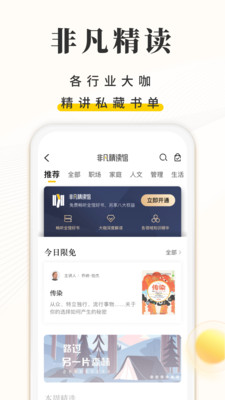 樊登读书app