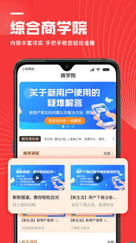 新生活之友app