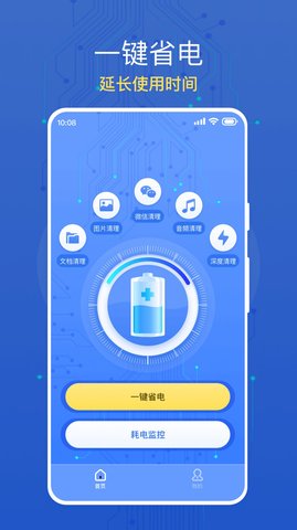 大众手机省电app