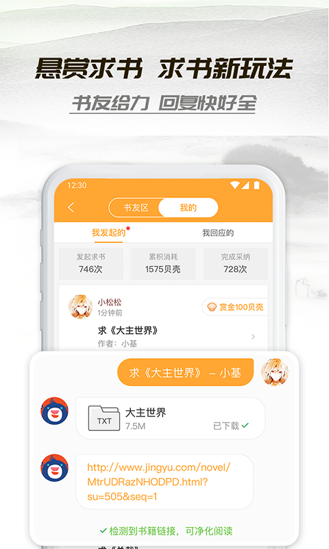 小书亭APP