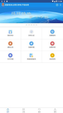 甘肃税务电子税务app