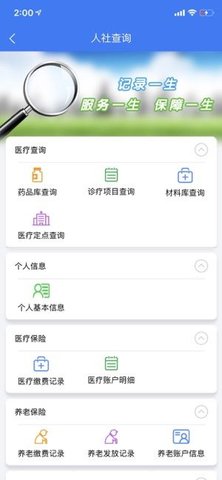 电子社保卡v1.1.2