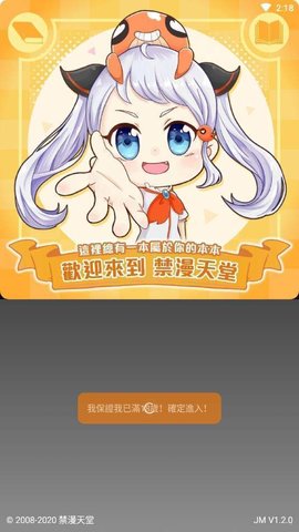 jm天堂app最新版