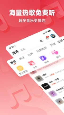 快音听歌app手机版