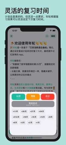 年轮单词app