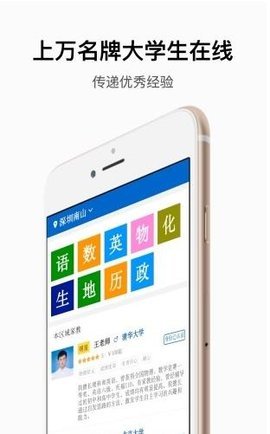 子衿家教app