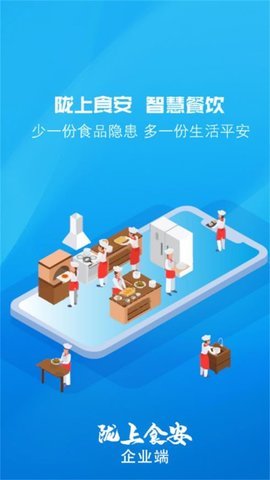 陇上食安商户版app