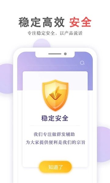 群发无忧手机版