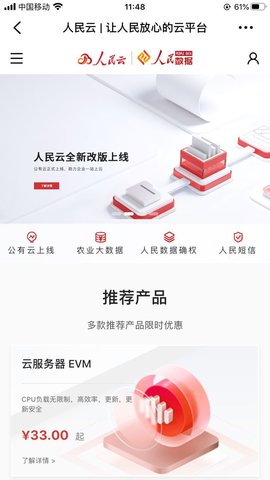 人民云app