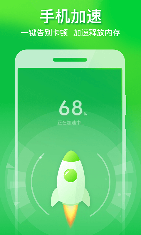 极速手机优化管家app