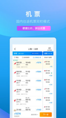 携程旅行app官方版