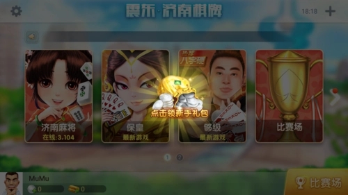 震東濟南棋牌正版最新版安卓