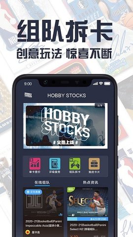 Hobby stock官方版