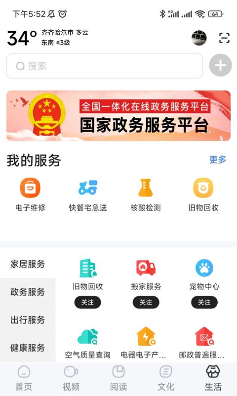 数字齐齐哈尔app