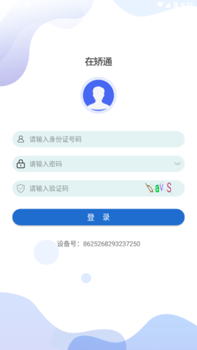 在矫通app手机版