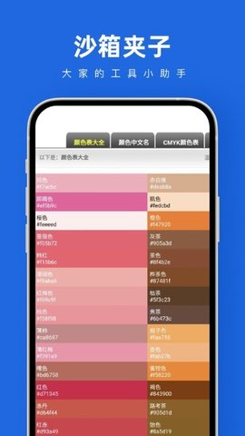 沙箱夹子app