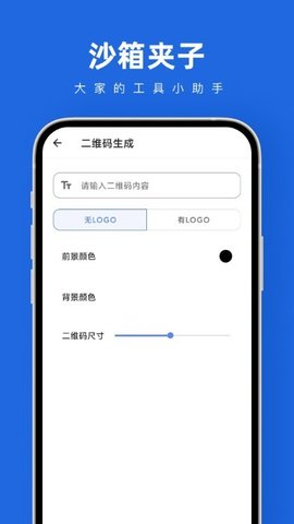 沙箱夹子app