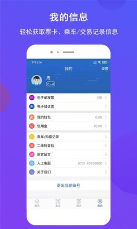 长沙地铁v1.1.13