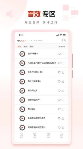 playlist安卓版