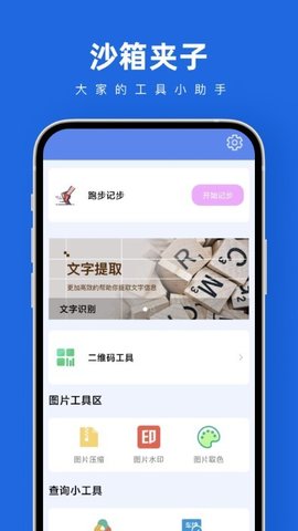 沙箱夹子app