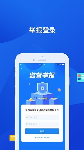 隐患举报奖励