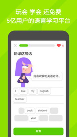 多邻国app（Duolingo）