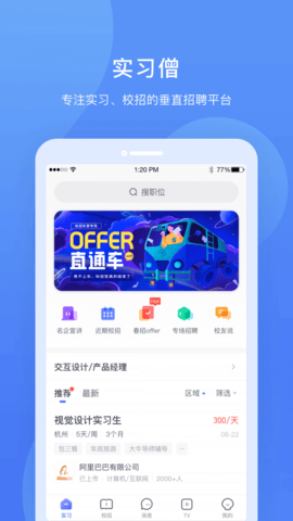 实习僧v4.10.1