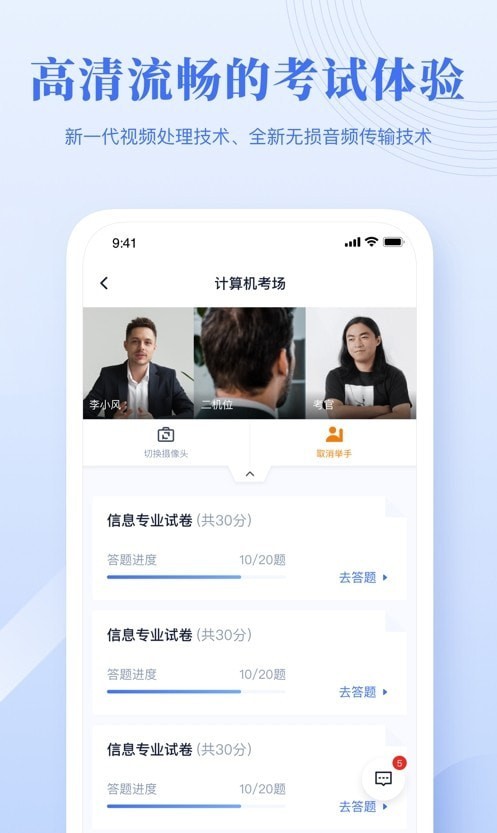 5G云就业app