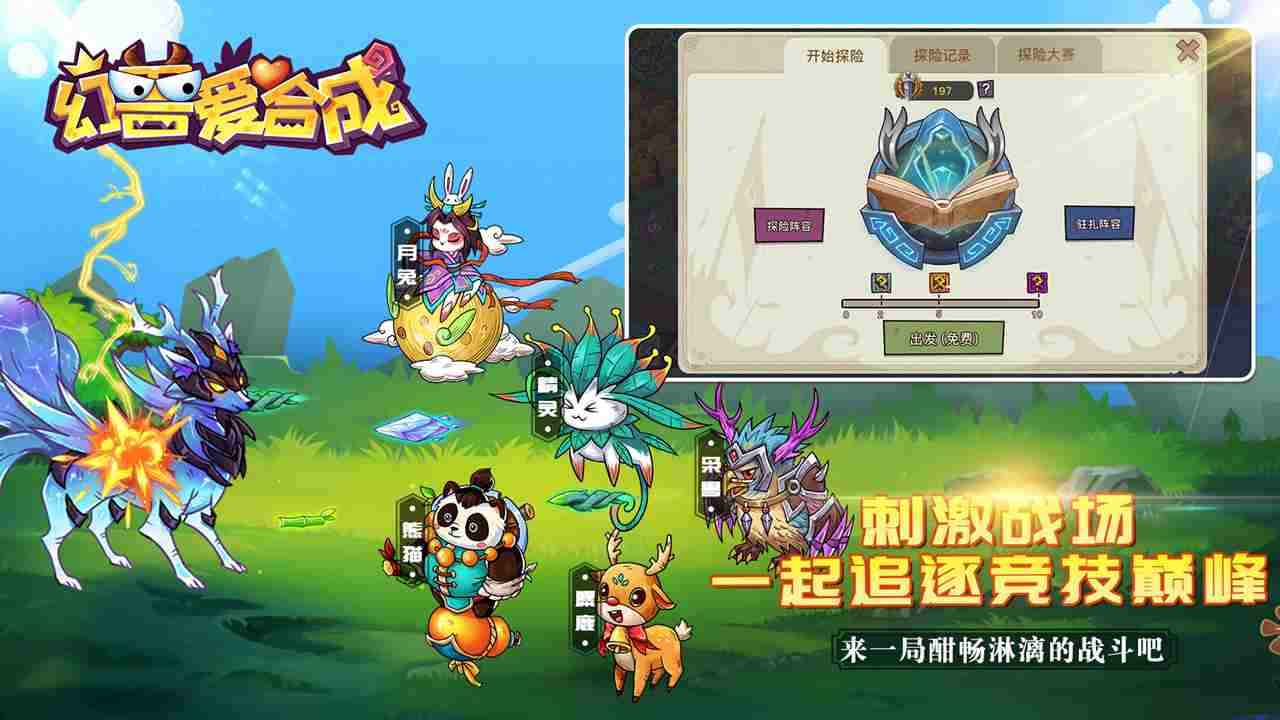 幻兽爱合成1.1.6