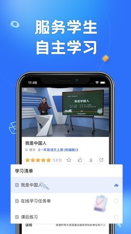 智慧中学生app