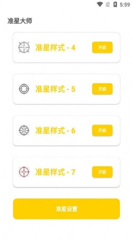 盒子准星怪兽app