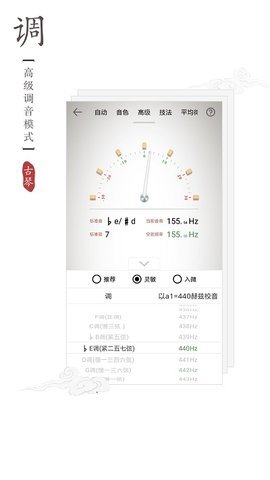 民乐调音器app