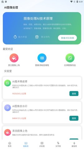 AI工具箱app