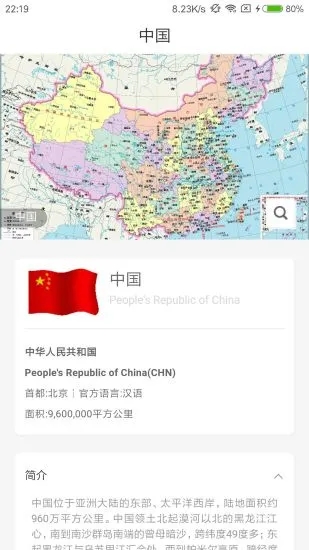 世界地图