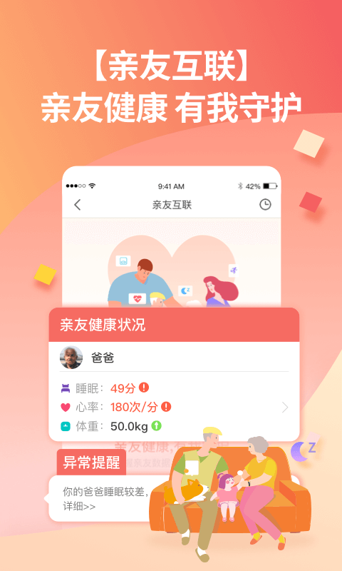 Lifesense（乐心健康手环）