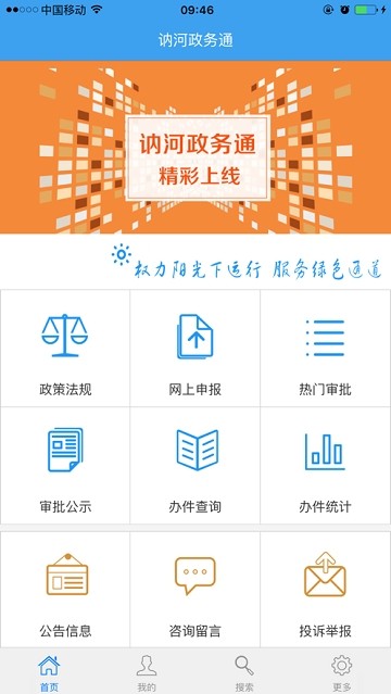 讷河政务通app