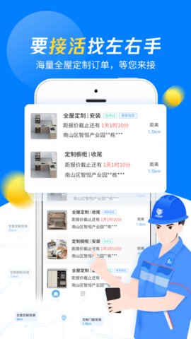 左右手师傅端app最新版